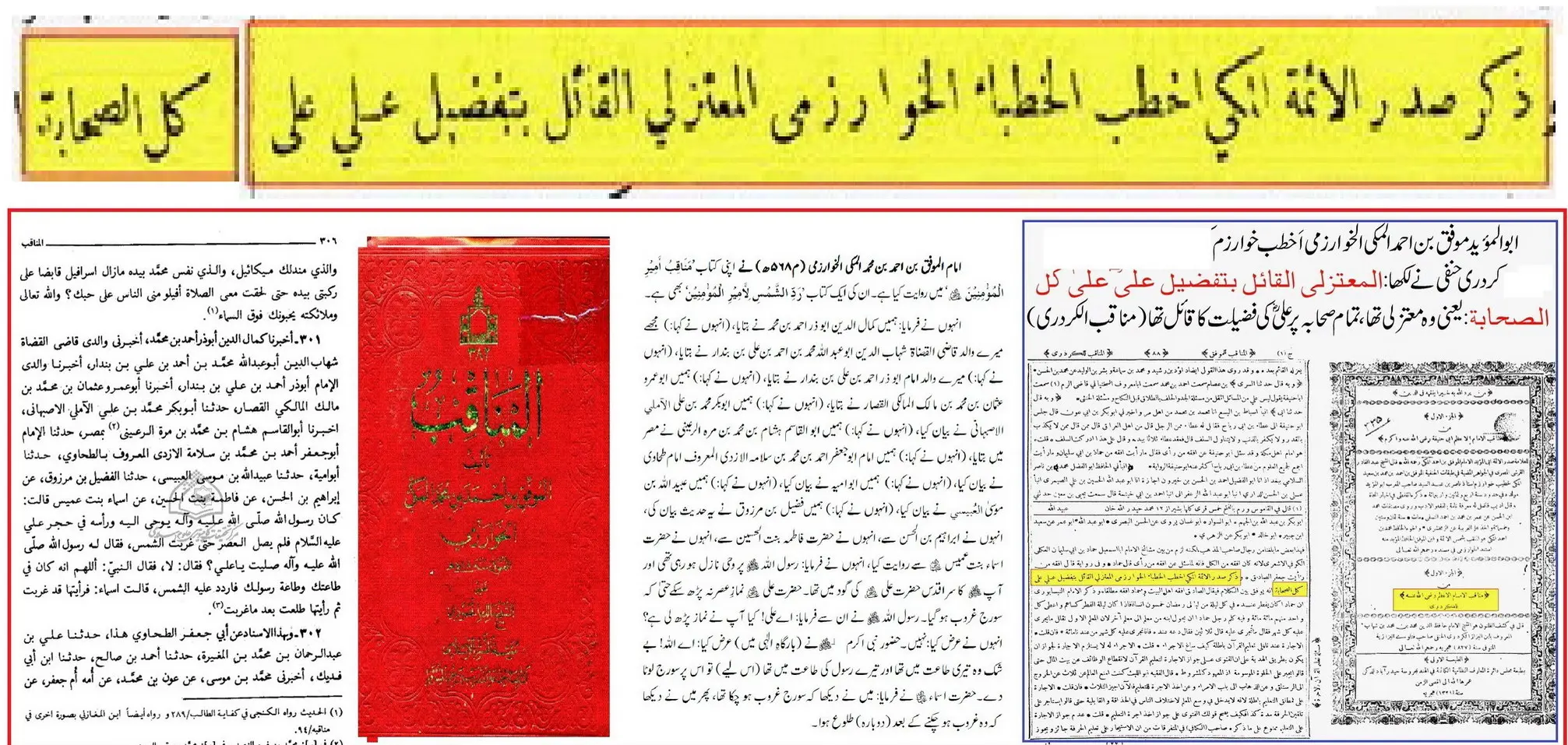 حضرت علیؓ کے لئے سورج کی واپسی: اسانید اور ائمہ کی تحقیق – 22