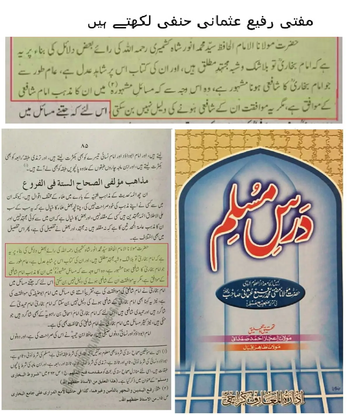 کیا امام بخاری شافعی مقلد تھے یا ایک ثقہ، مجتہد مطلق – 23 کیا امام بخاری شافعی مقلد تھے یا ایک ثقہ، مجتہد مطلق – 23