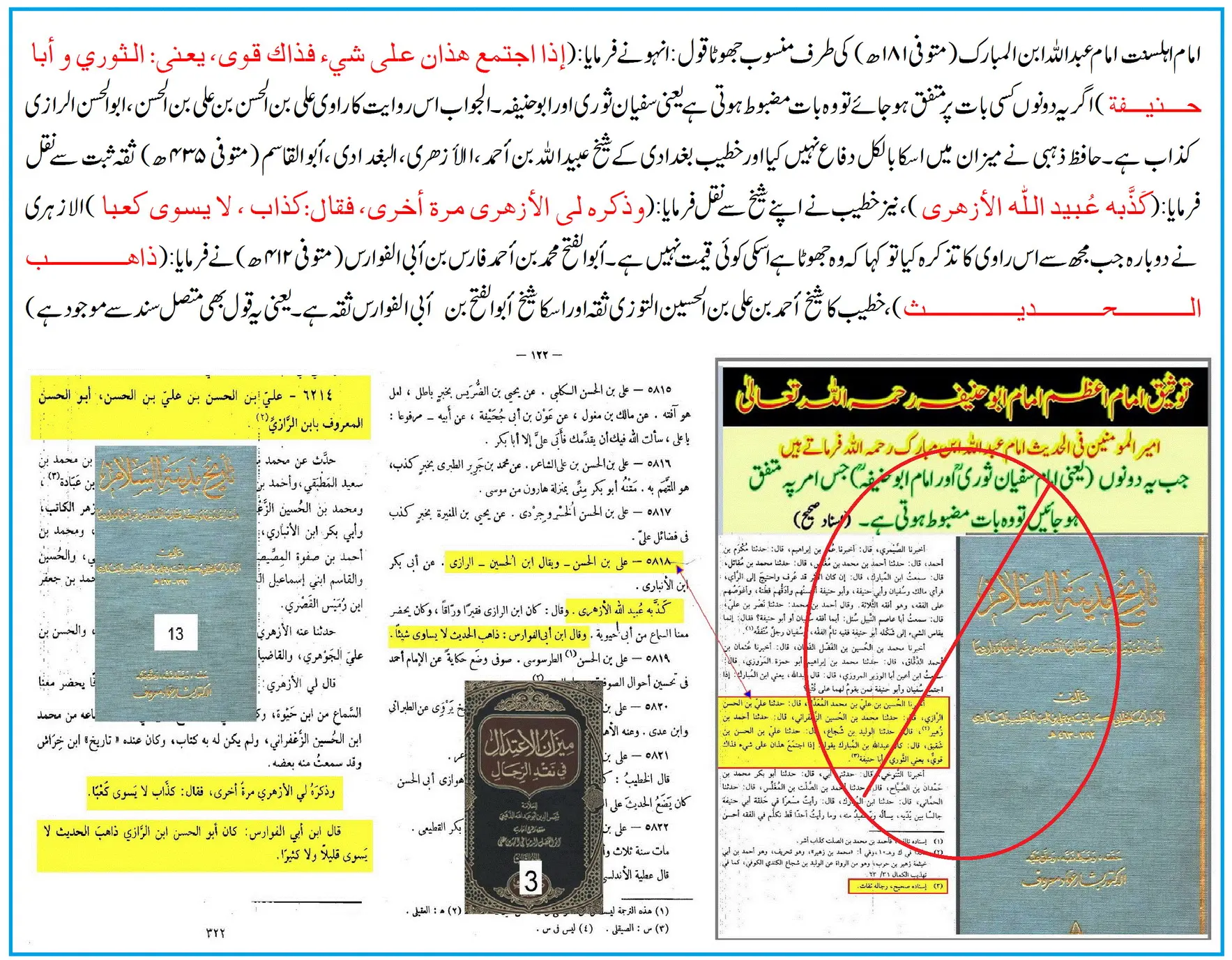 امام عبداللہ بن المبارکؒ کی ابو حنیفہؒ پر جرحِ شدید اور ترکِ روایت – 23 امام عبداللہ بن المبارکؒ کی ابو حنیفہؒ پر جرحِ شدید اور ترکِ روایت – 23