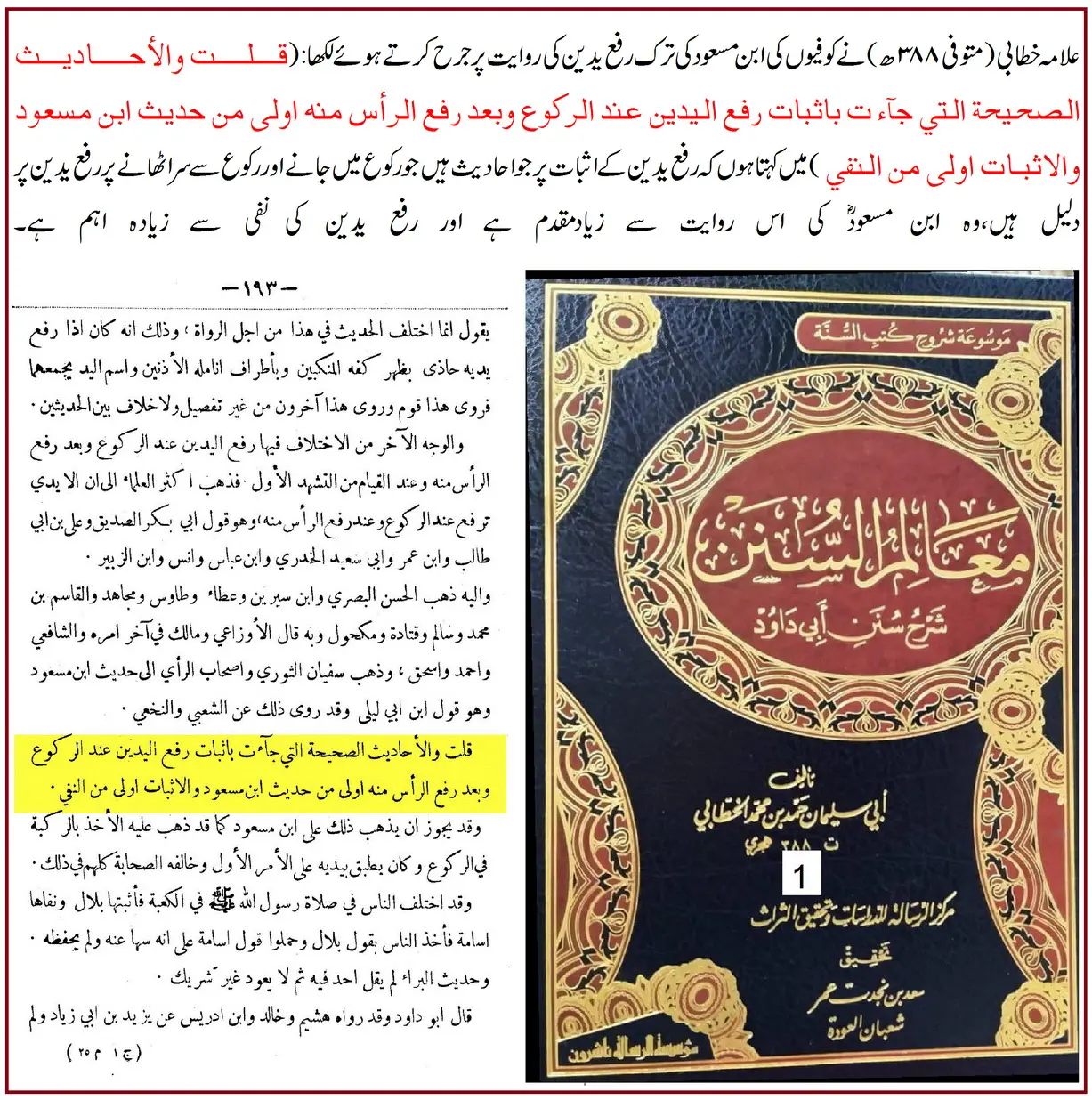 ترکِ رفع یدین کی روایت ابن مسعودؓ پر 25 محدثین کے اقوال و جروحات – 23