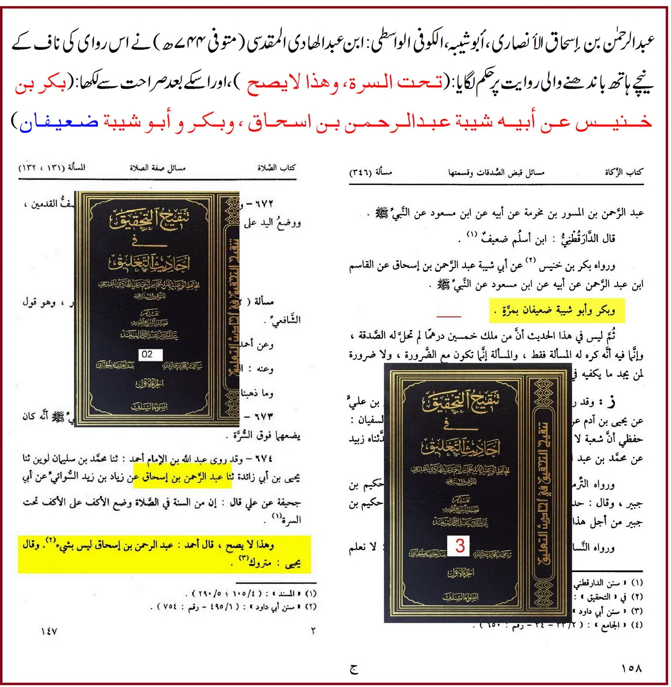 راوی حدیث عبدالرحمن بن اسحاق واسطی پر 40 محدثین کی جرح – 23 راوی حدیث عبدالرحمن بن اسحاق واسطی پر 40 محدثین کی جرح – 23