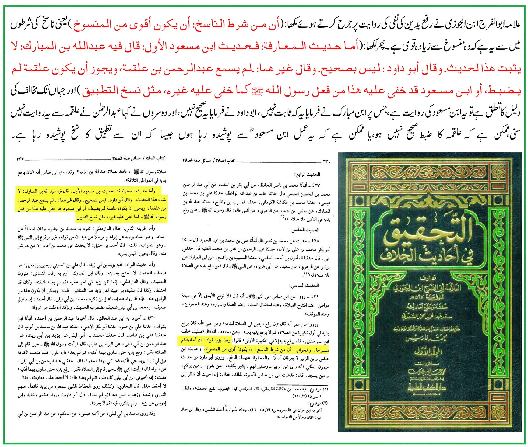 ترکِ رفع یدین کی روایت ابن مسعودؓ پر 25 محدثین کے اقوال و جروحات – 24