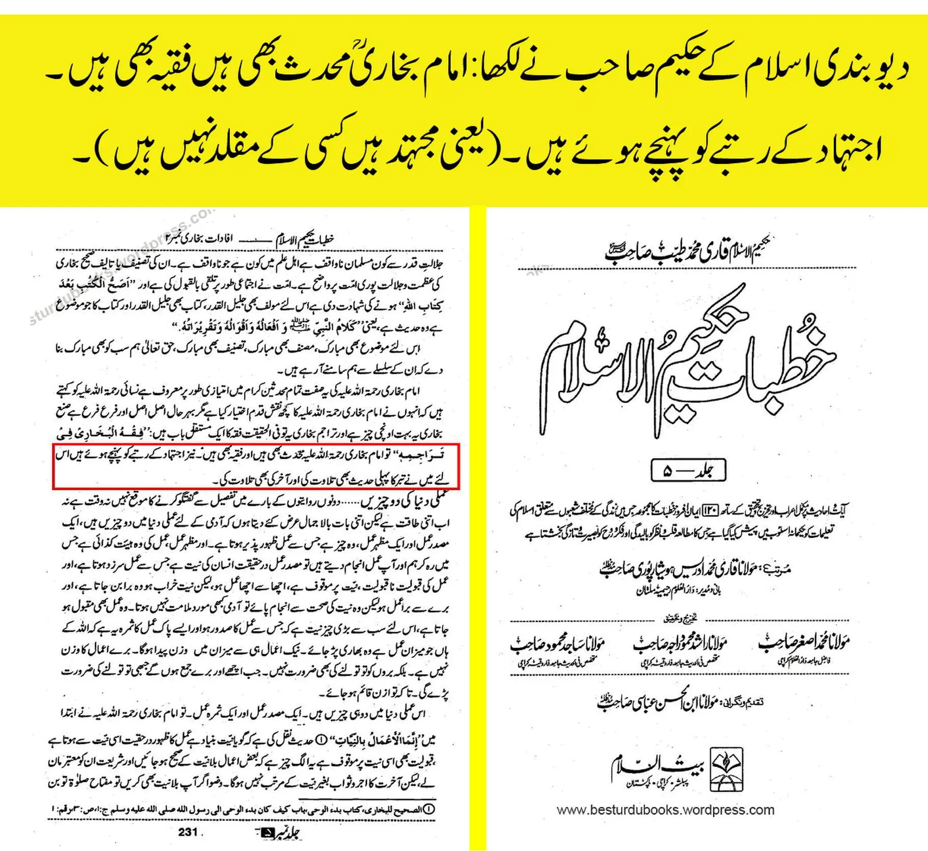 کیا امام بخاری شافعی مقلد تھے یا ایک ثقہ، مجتہد مطلق – 24 کیا امام بخاری شافعی مقلد تھے یا ایک ثقہ، مجتہد مطلق – 24