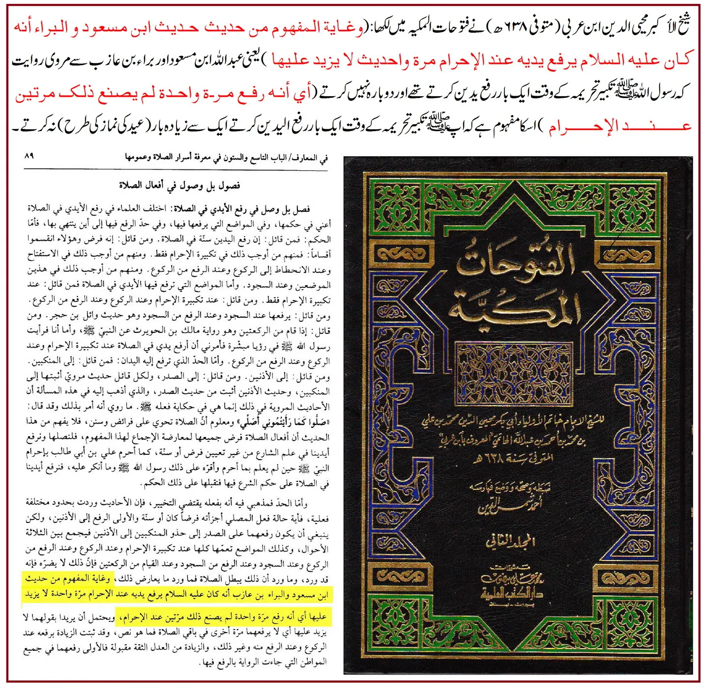 ترکِ رفع یدین کی روایت ابن مسعودؓ پر 25 محدثین کے اقوال و جروحات – 25