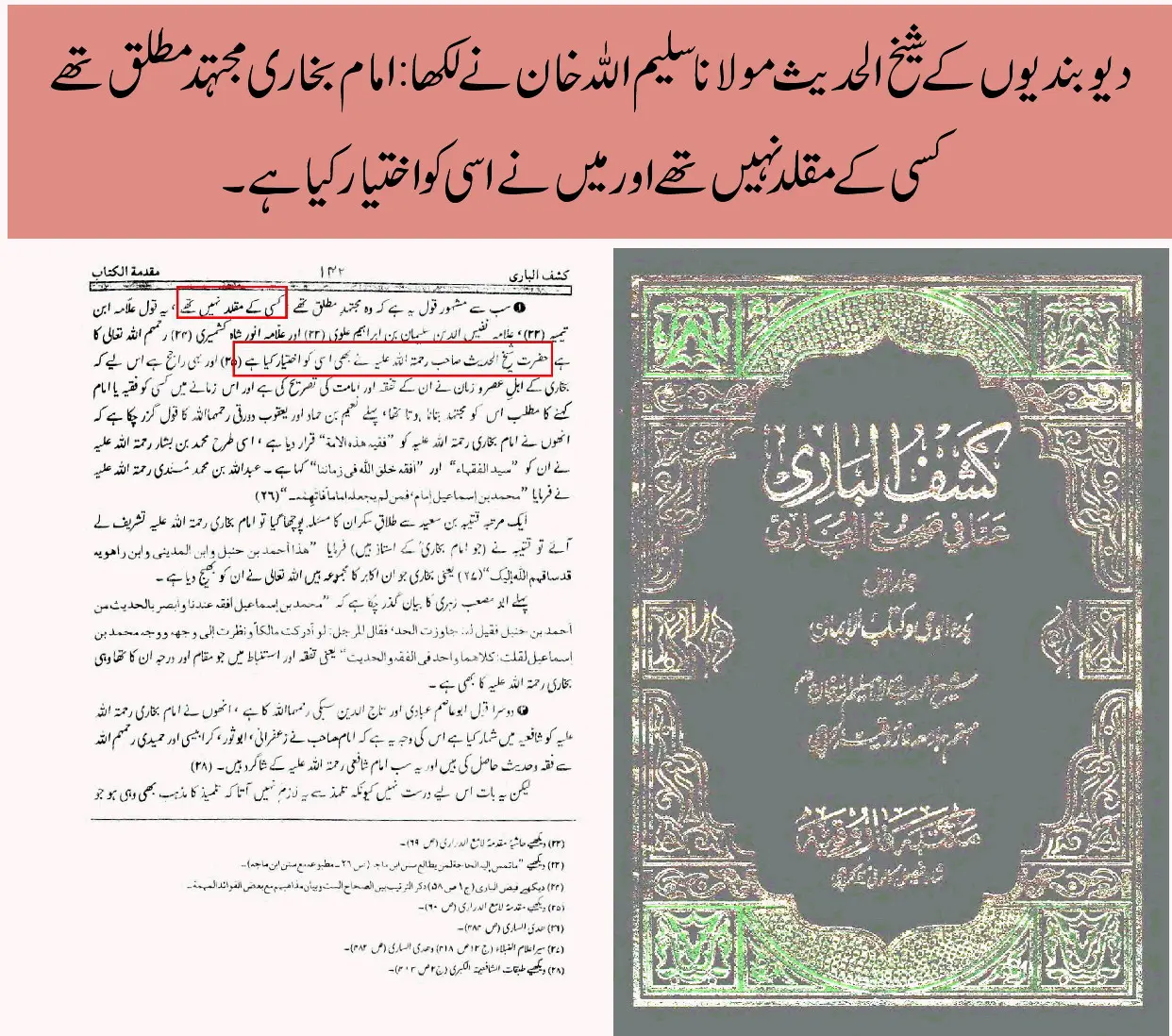 کیا امام بخاری شافعی مقلد تھے یا ایک ثقہ، مجتہد مطلق – 26 کیا امام بخاری شافعی مقلد تھے یا ایک ثقہ، مجتہد مطلق – 26