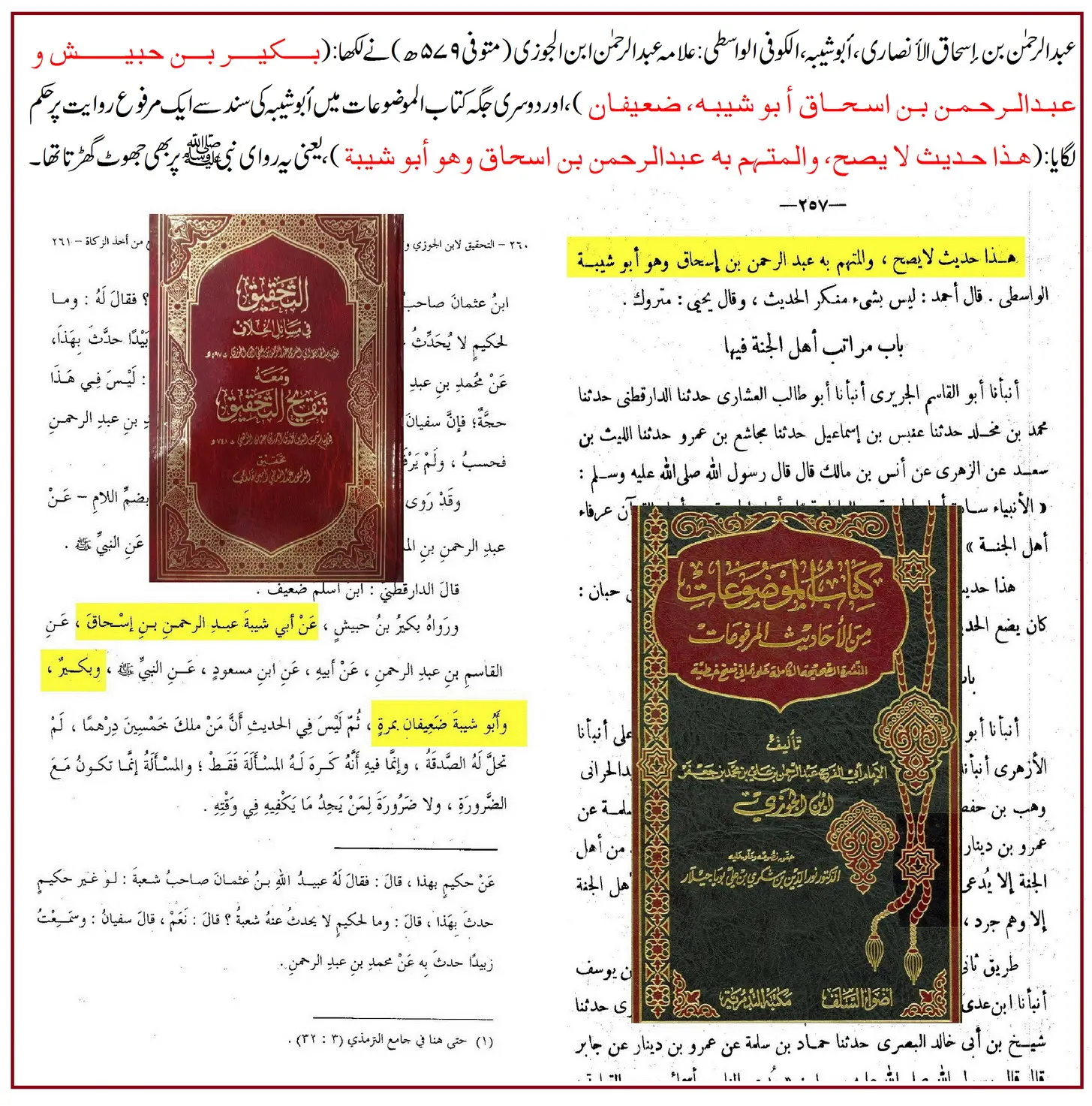 راوی حدیث عبدالرحمن بن اسحاق واسطی پر 40 محدثین کی جرح – 27 راوی حدیث عبدالرحمن بن اسحاق واسطی پر 40 محدثین کی جرح – 27