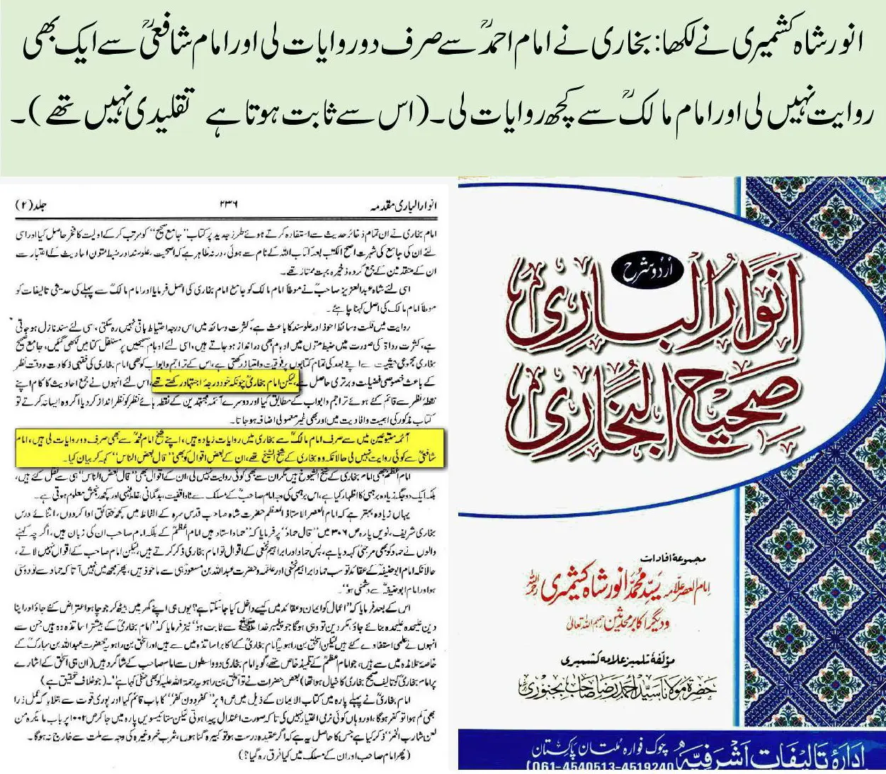 کیا امام بخاری شافعی مقلد تھے یا ایک ثقہ، مجتہد مطلق – 27 کیا امام بخاری شافعی مقلد تھے یا ایک ثقہ، مجتہد مطلق – 27