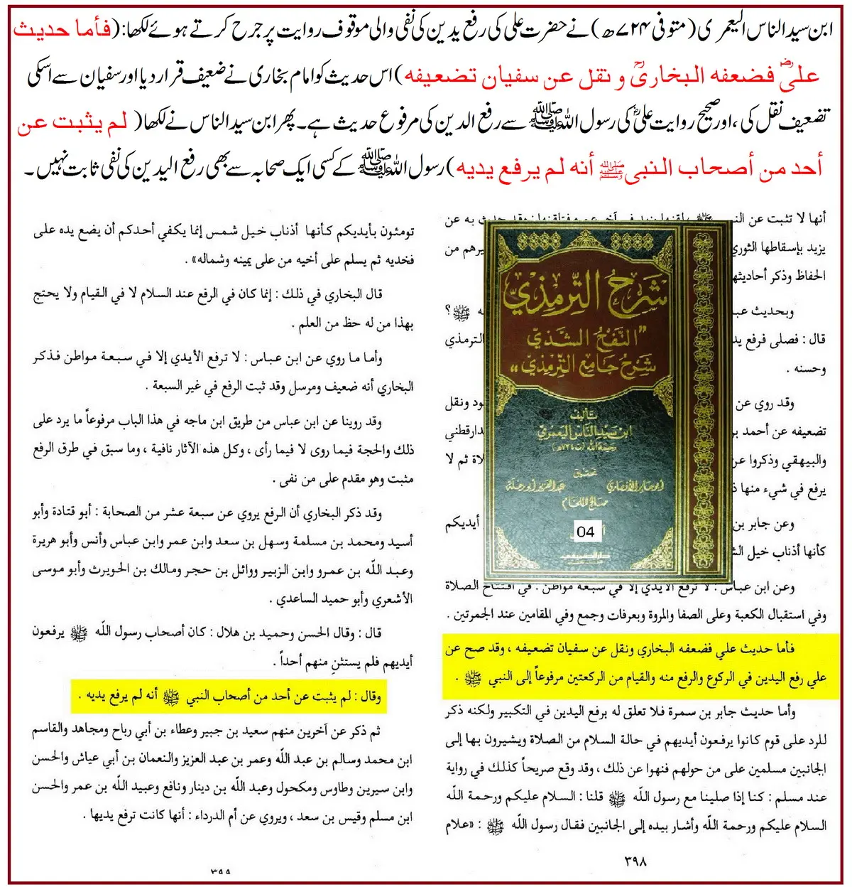 ترکِ رفع یدین کی روایت ابن مسعودؓ پر 25 محدثین کے اقوال و جروحات – 27