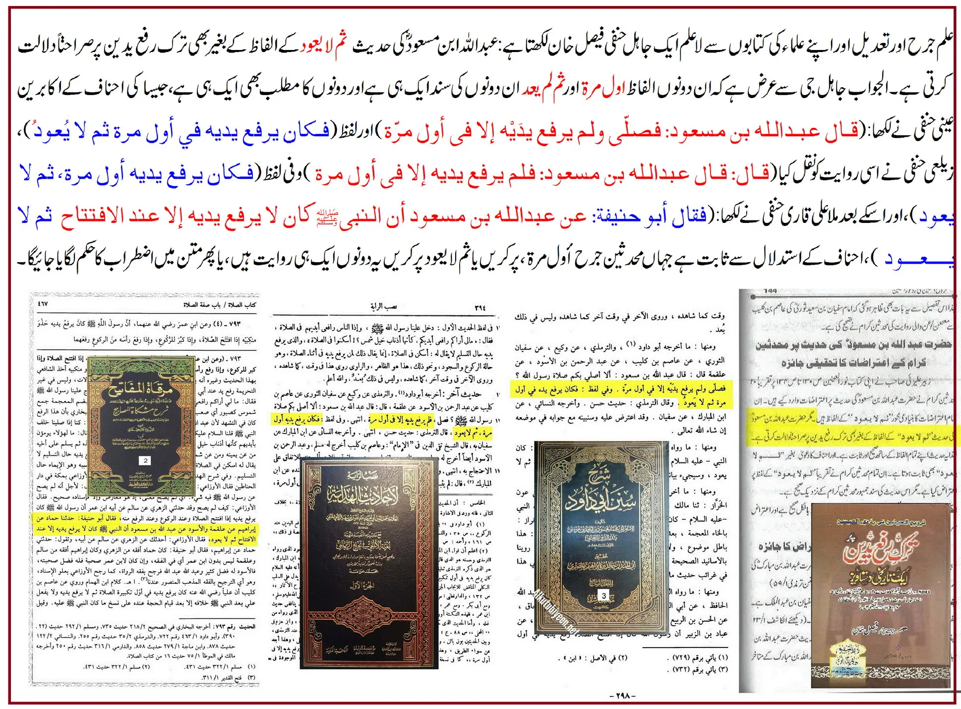 ترکِ رفع یدین کی روایت ابن مسعودؓ پر 25 محدثین کے اقوال و جروحات – 28