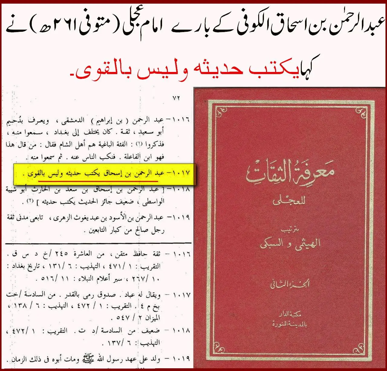 راوی حدیث عبدالرحمن بن اسحاق واسطی پر 40 محدثین کی جرح – 28 راوی حدیث عبدالرحمن بن اسحاق واسطی پر 40 محدثین کی جرح – 28