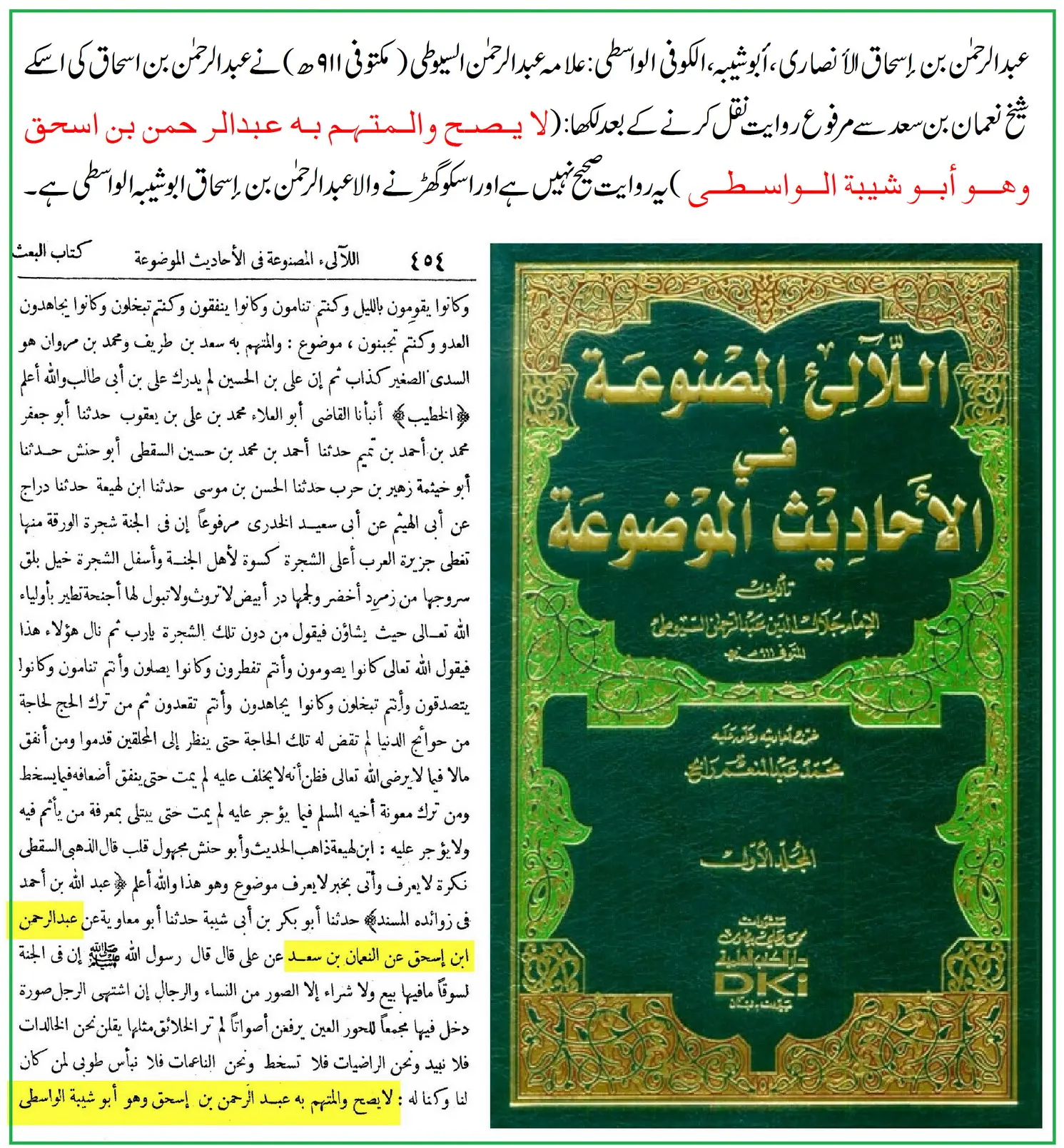 راوی حدیث عبدالرحمن بن اسحاق واسطی پر 40 محدثین کی جرح – 30 راوی حدیث عبدالرحمن بن اسحاق واسطی پر 40 محدثین کی جرح – 30