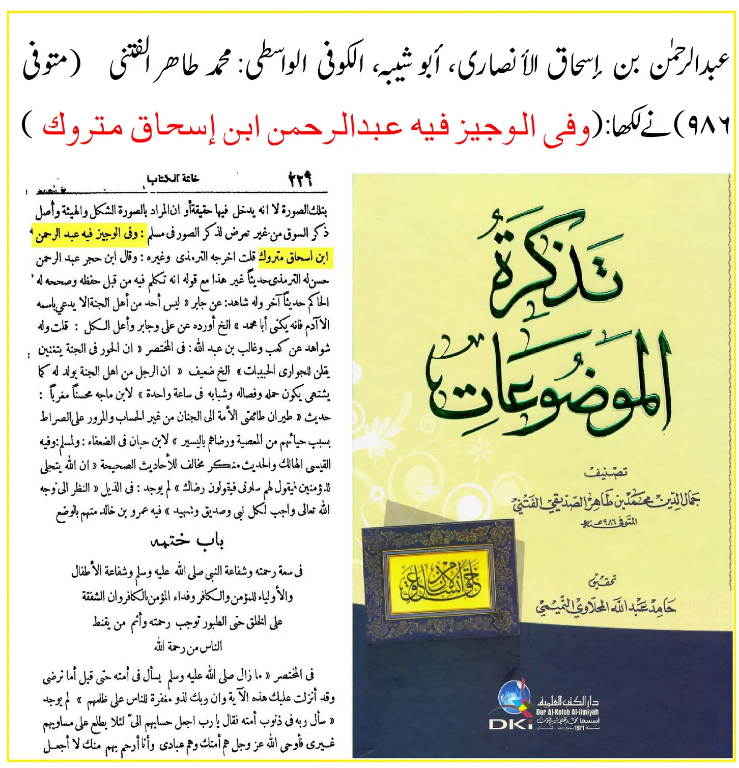 راوی حدیث عبدالرحمن بن اسحاق واسطی پر 40 محدثین کی جرح – 32 راوی حدیث عبدالرحمن بن اسحاق واسطی پر 40 محدثین کی جرح – 32