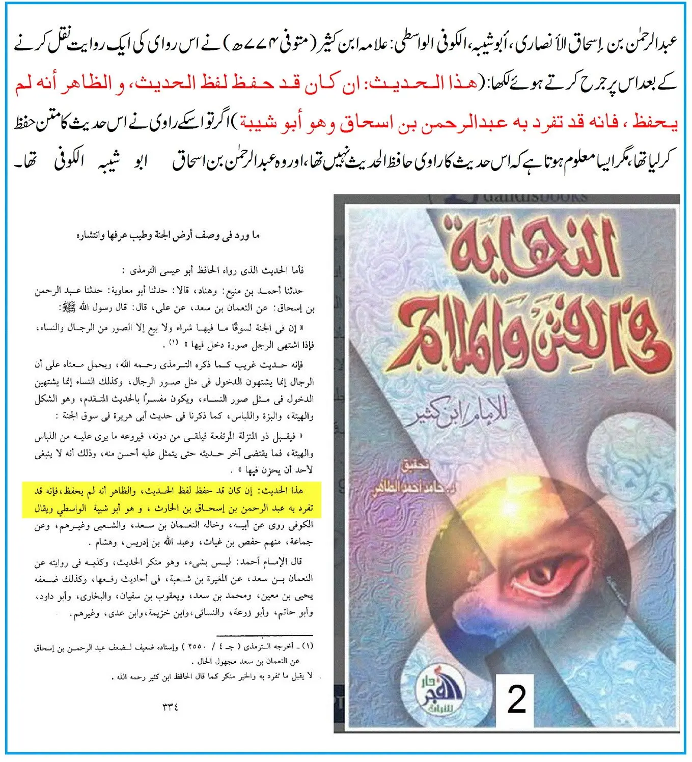 راوی حدیث عبدالرحمن بن اسحاق واسطی پر 40 محدثین کی جرح – 40 راوی حدیث عبدالرحمن بن اسحاق واسطی پر 40 محدثین کی جرح – 40