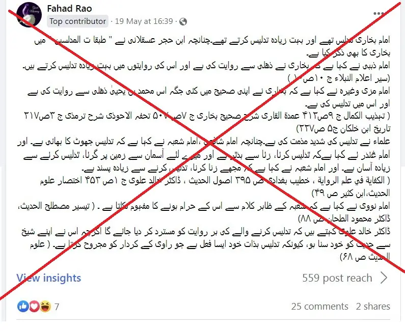 کیا امام بخاری مدلس تھے؟ ائمہ کی گواہیاں – 001 کیا امام بخاری مدلس تھے؟ ائمہ کی گواہیاں – 001