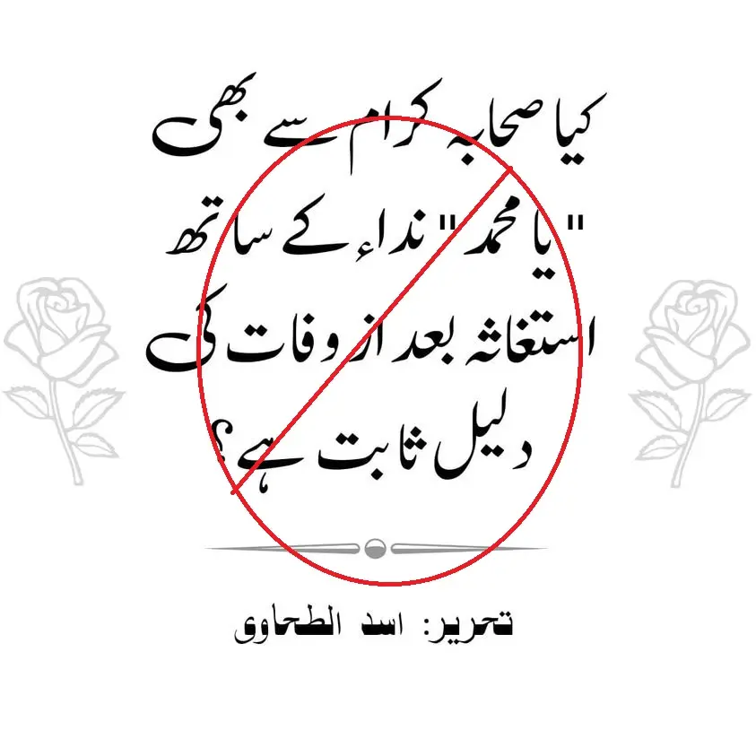 ابن عمرؓ کا پاوں سن ہونے پر یامحمدﷺ کہنے والی روایت – 01