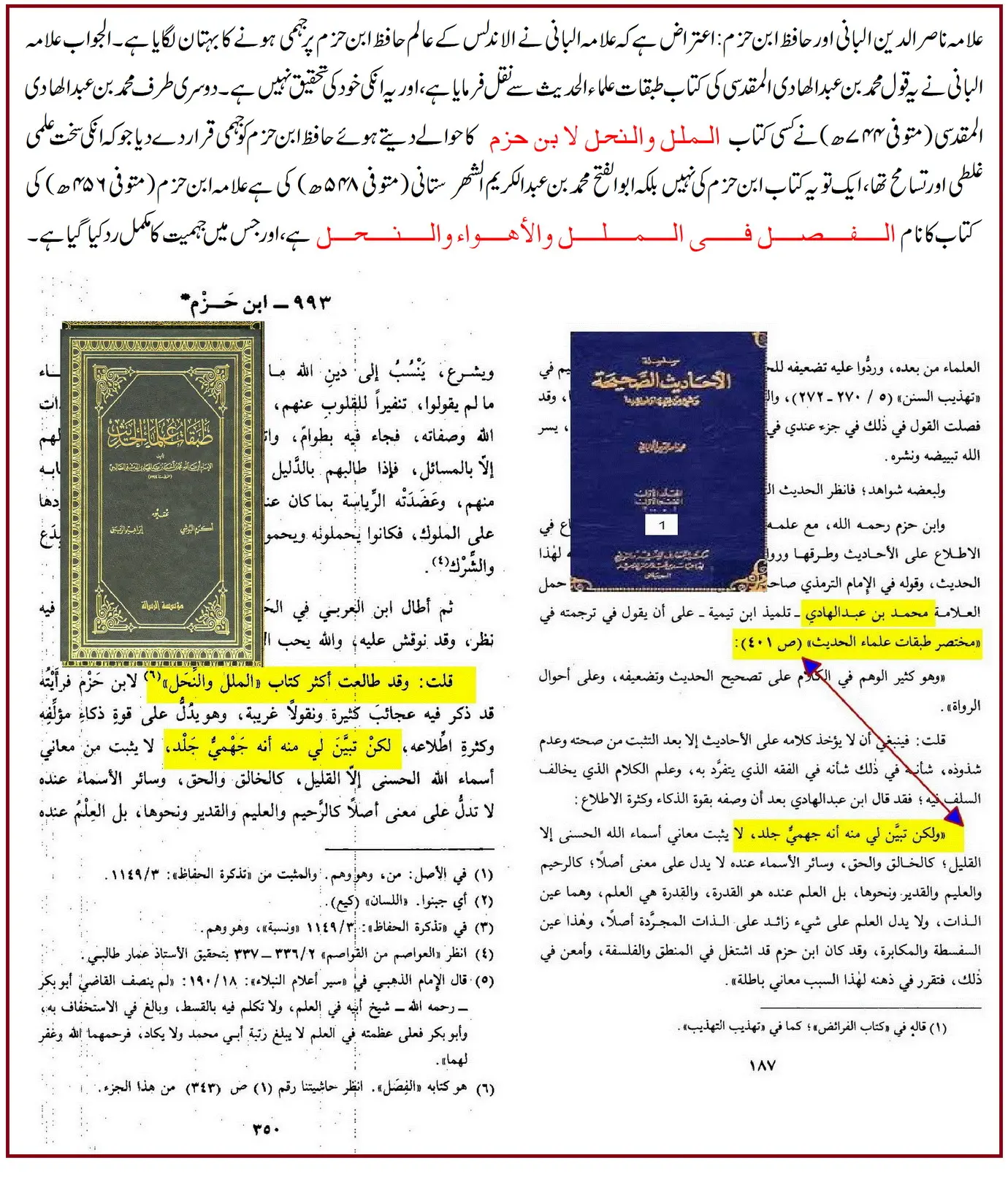 حافظ ابن حزم الاندلسیؒ پر جہمی ہونے کے الزام کا علمی رد – 01