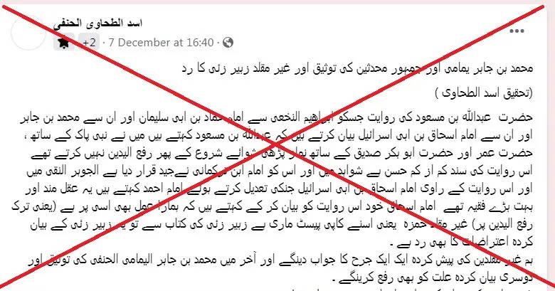 محمد بن جابر الیمامی پر 41 ائمہ کی جروحات – 01