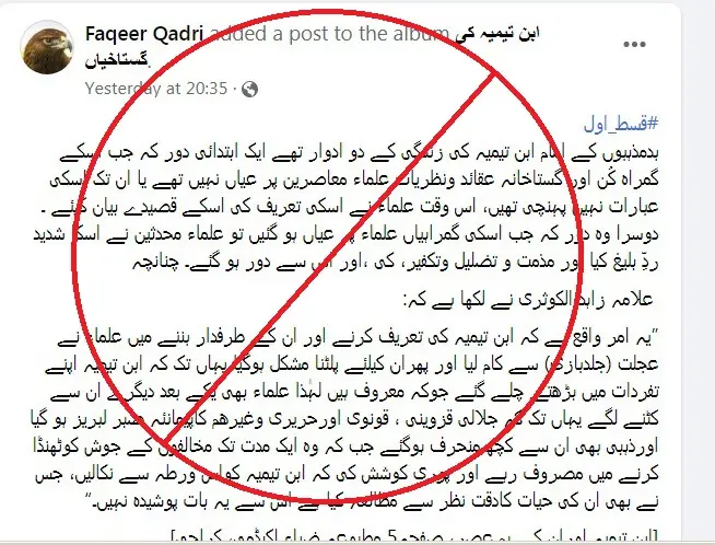 شیخ الاسلام ابن تیمیہؒ پر قبوری الزامات کا تحقیقی محاسبہ – 01 شیخ الاسلام ابن تیمیہؒ پر قبوری الزامات کا تحقیقی محاسبہ – 01