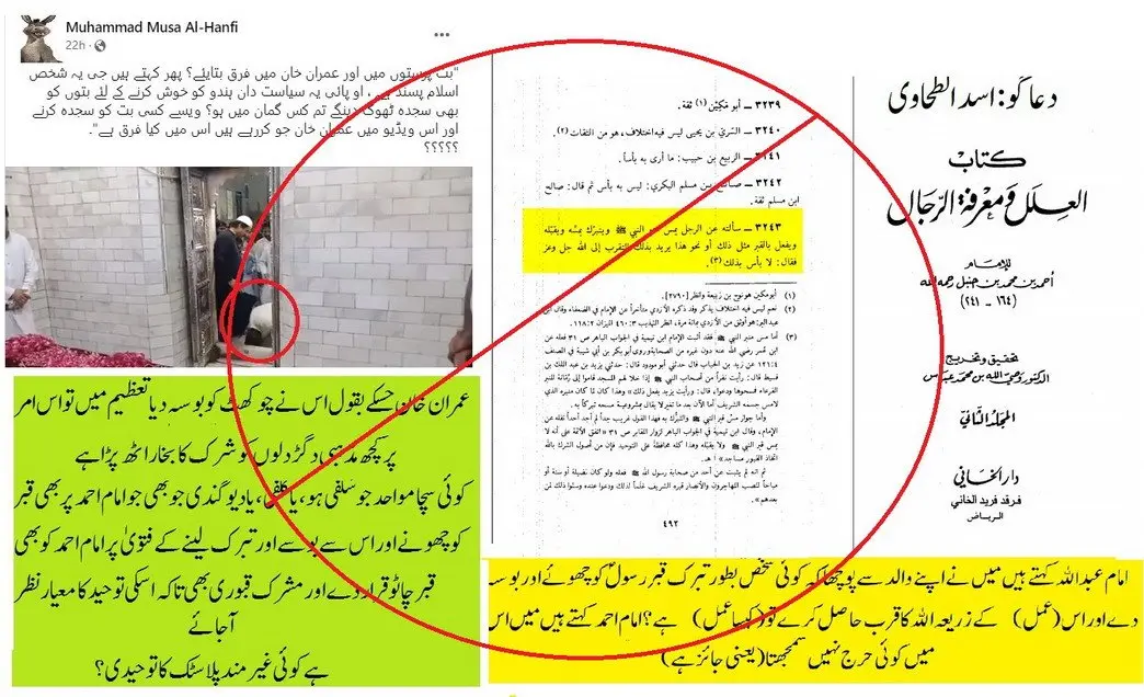 امام احمد بن حنبل سے منسوب قبر نبویﷺ کو چھونے اور بوسہ دینے والی روایت – 01 امام احمد بن حنبل سے منسوب قبر نبویﷺ کو چھونے اور بوسہ دینے والی روایت – 01