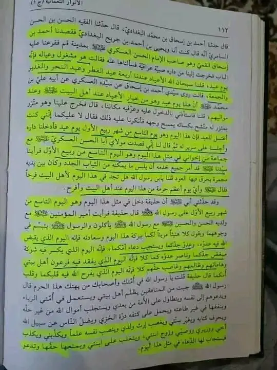 نو ربیع الاول کو منائے جانیوالے عید زہراء کی حقیقت – 01