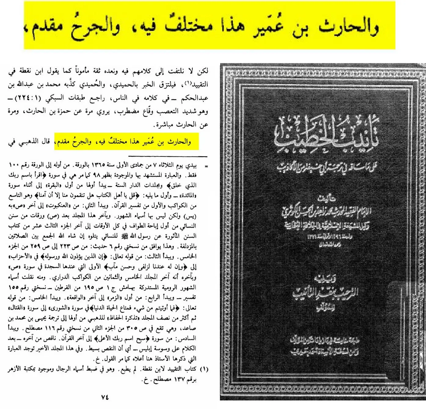 أبو صخر حمید بن زیاد: ضعیف راوی اور قبر پرستی کی منکر روایات – 019