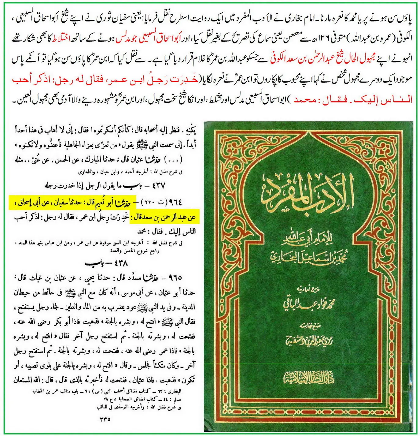 ابن عمرؓ کا پاوں سن ہونے پر یامحمدﷺ کہنے والی روایت – 02