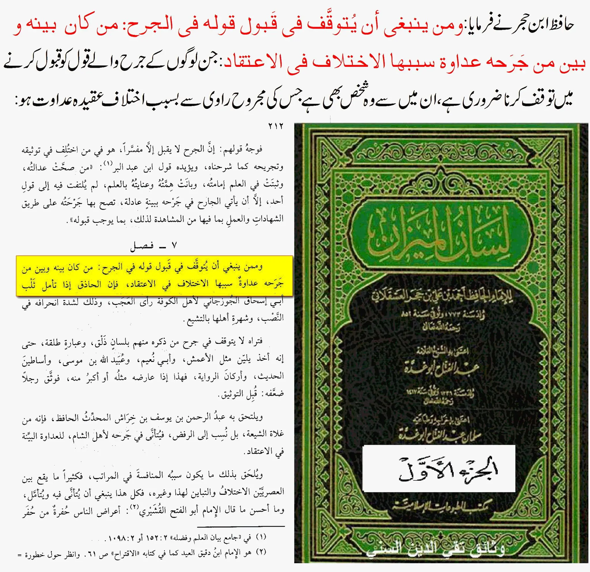 شیخ الاسلام ابن تیمیہؒ پر قبوری الزامات کا تحقیقی محاسبہ – 02 شیخ الاسلام ابن تیمیہؒ پر قبوری الزامات کا تحقیقی محاسبہ – 02