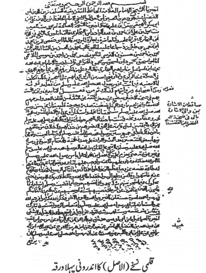 امام بخاری کی کتاب جزء رفع الیدین کے نسخہ ظاہریہ کی مکمل سند اور راویوں کی توثیق – 02