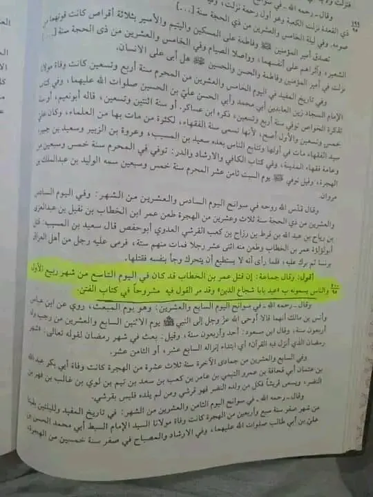 نو ربیع الاول کو منائے جانیوالے عید زہراء کی حقیقت – 02