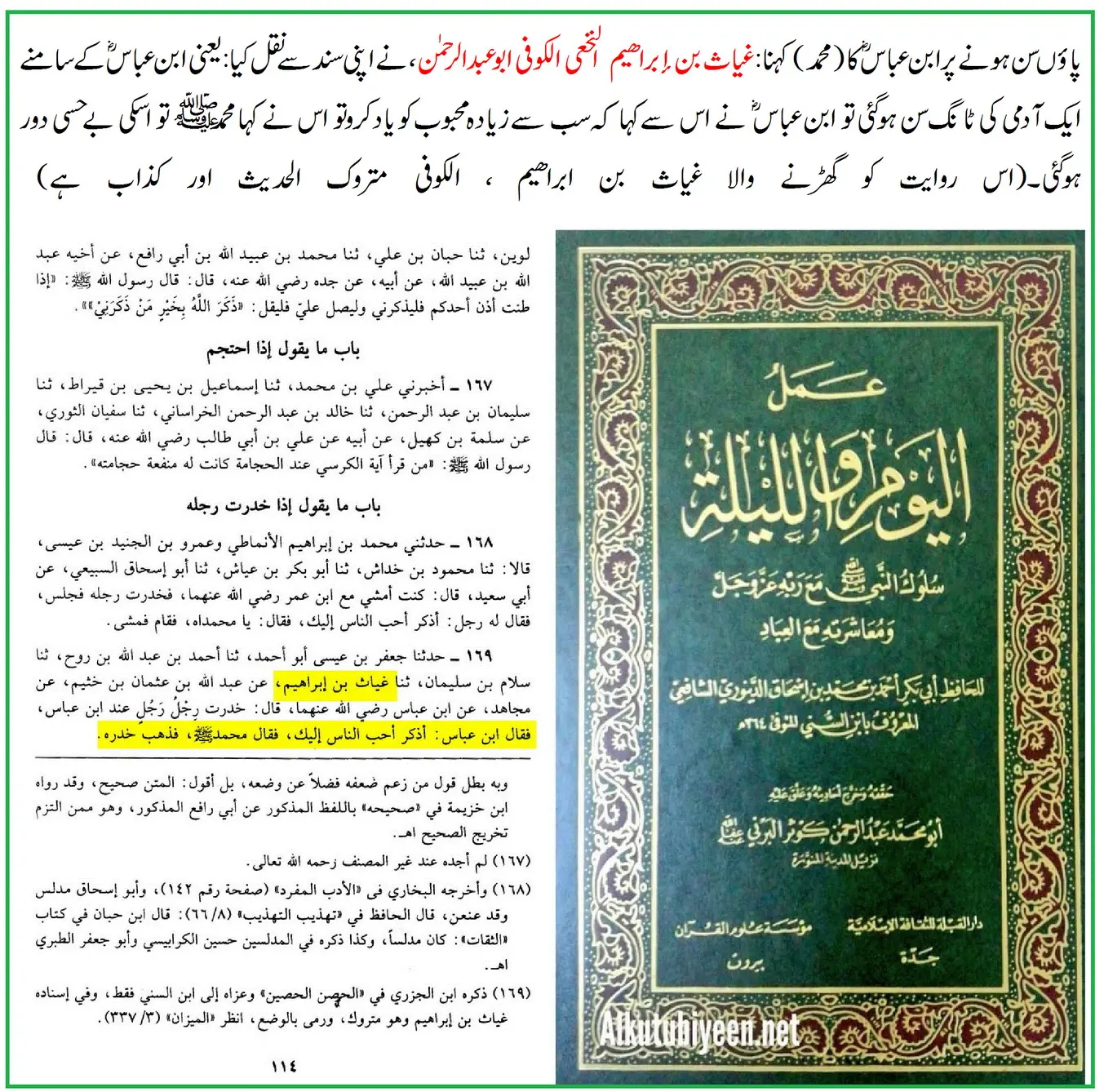 ابن عمرؓ کا پاوں سن ہونے پر یامحمدﷺ کہنے والی روایت – 03
