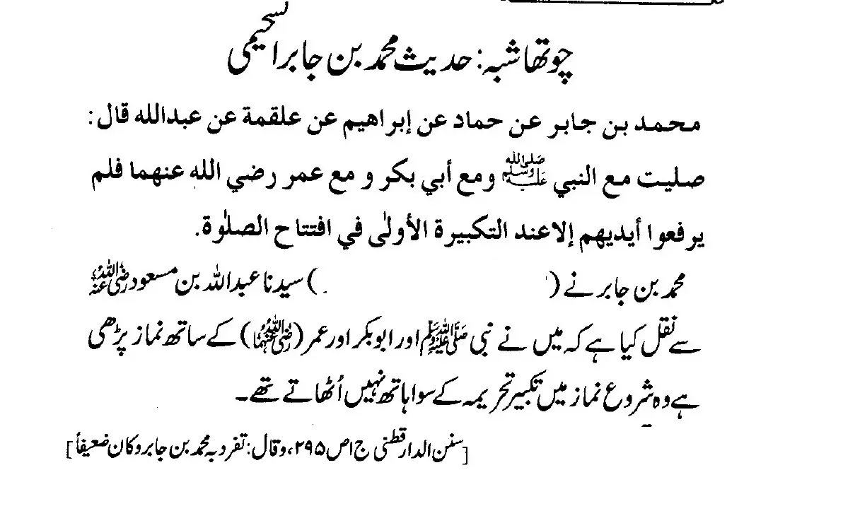 محمد بن جابر الیمامی پر 41 ائمہ کی جروحات – 03