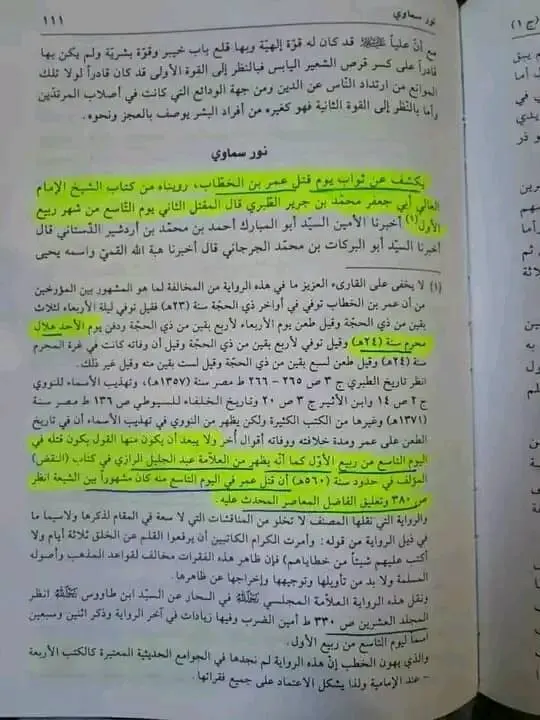 نو ربیع الاول کو منائے جانیوالے عید زہراء کی حقیقت – 03