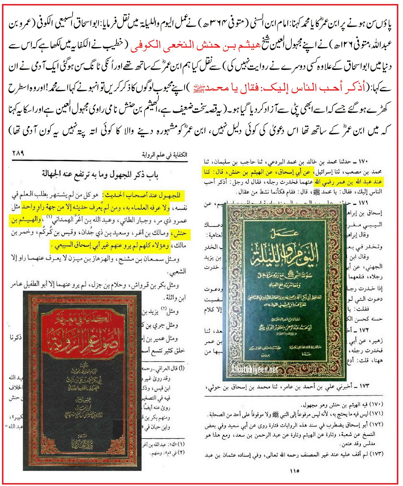 ابن عمرؓ کا پاوں سن ہونے پر یامحمدﷺ کہنے والی روایت – 04