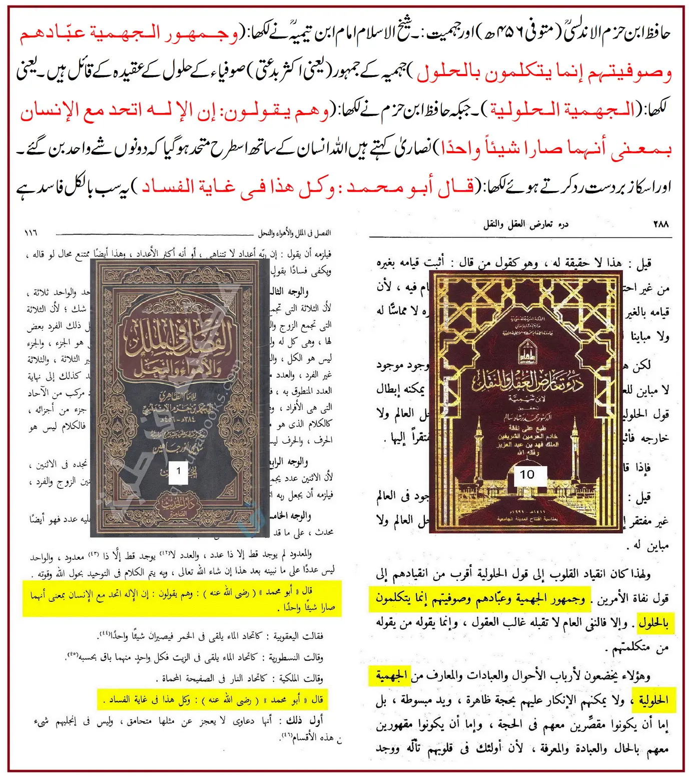 حافظ ابن حزم الاندلسیؒ پر جہمی ہونے کے الزام کا علمی رد – 04