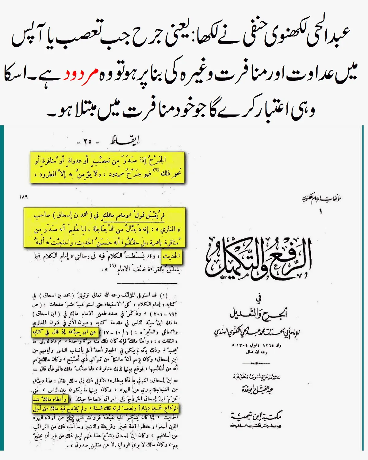 شیخ الاسلام ابن تیمیہؒ پر قبوری الزامات کا تحقیقی محاسبہ – 04 شیخ الاسلام ابن تیمیہؒ پر قبوری الزامات کا تحقیقی محاسبہ – 04