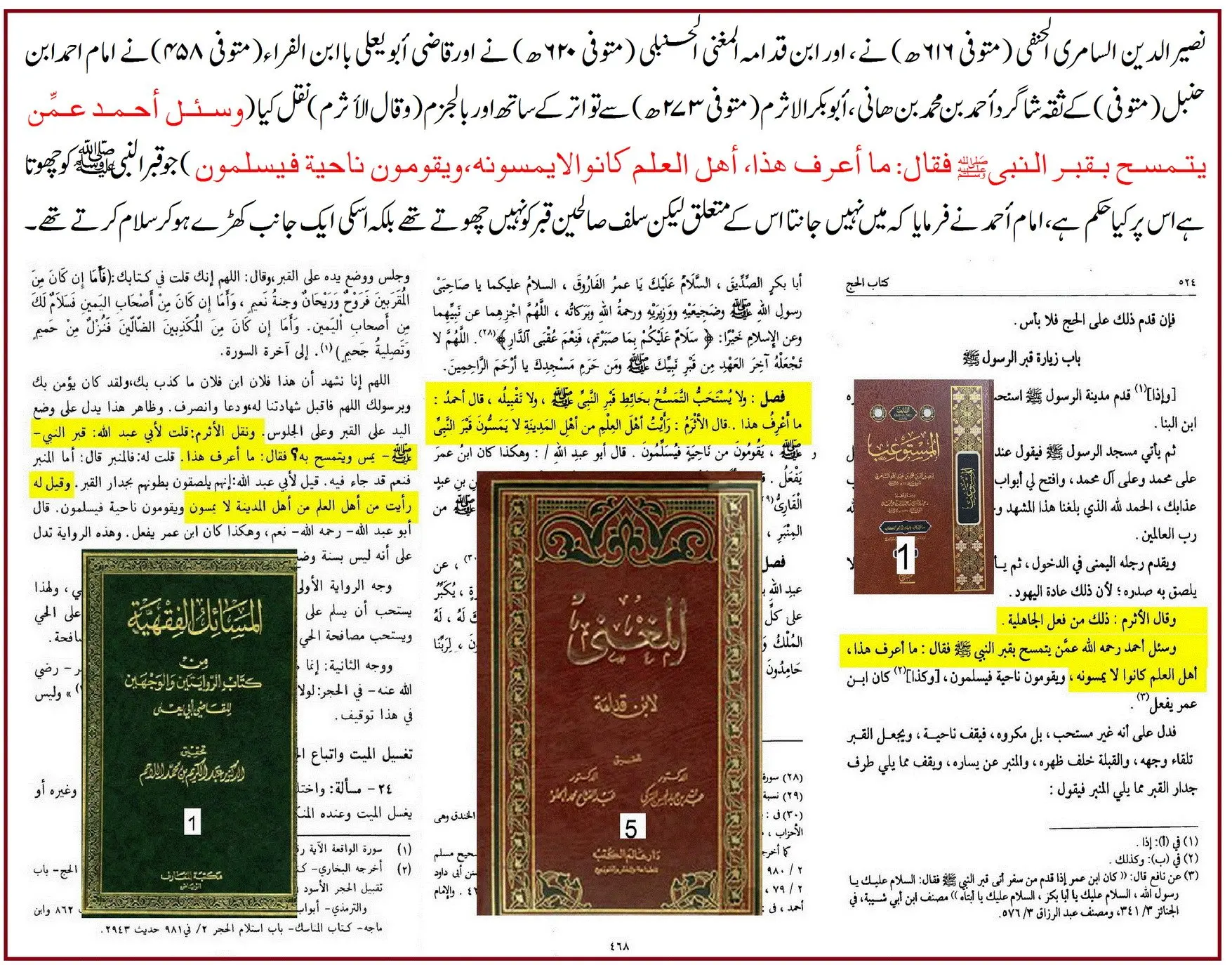 امام احمد بن حنبل سے منسوب قبر نبویﷺ کو چھونے اور بوسہ دینے والی روایت – 04 امام احمد بن حنبل سے منسوب قبر نبویﷺ کو چھونے اور بوسہ دینے والی روایت – 04