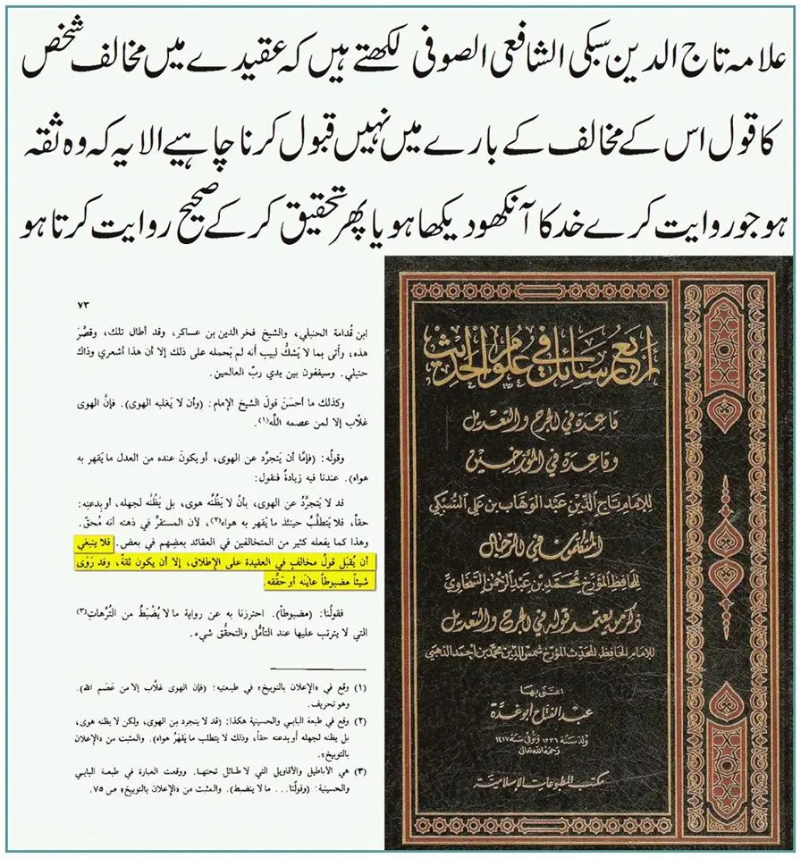 شیخ الاسلام ابن تیمیہؒ پر قبوری الزامات کا تحقیقی محاسبہ – 05 شیخ الاسلام ابن تیمیہؒ پر قبوری الزامات کا تحقیقی محاسبہ – 05
