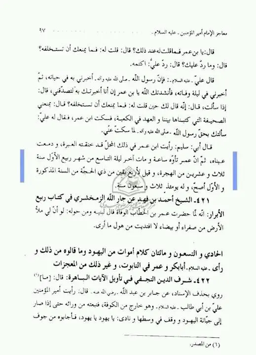 نو ربیع الاول کو منائے جانیوالے عید زہراء کی حقیقت – 05