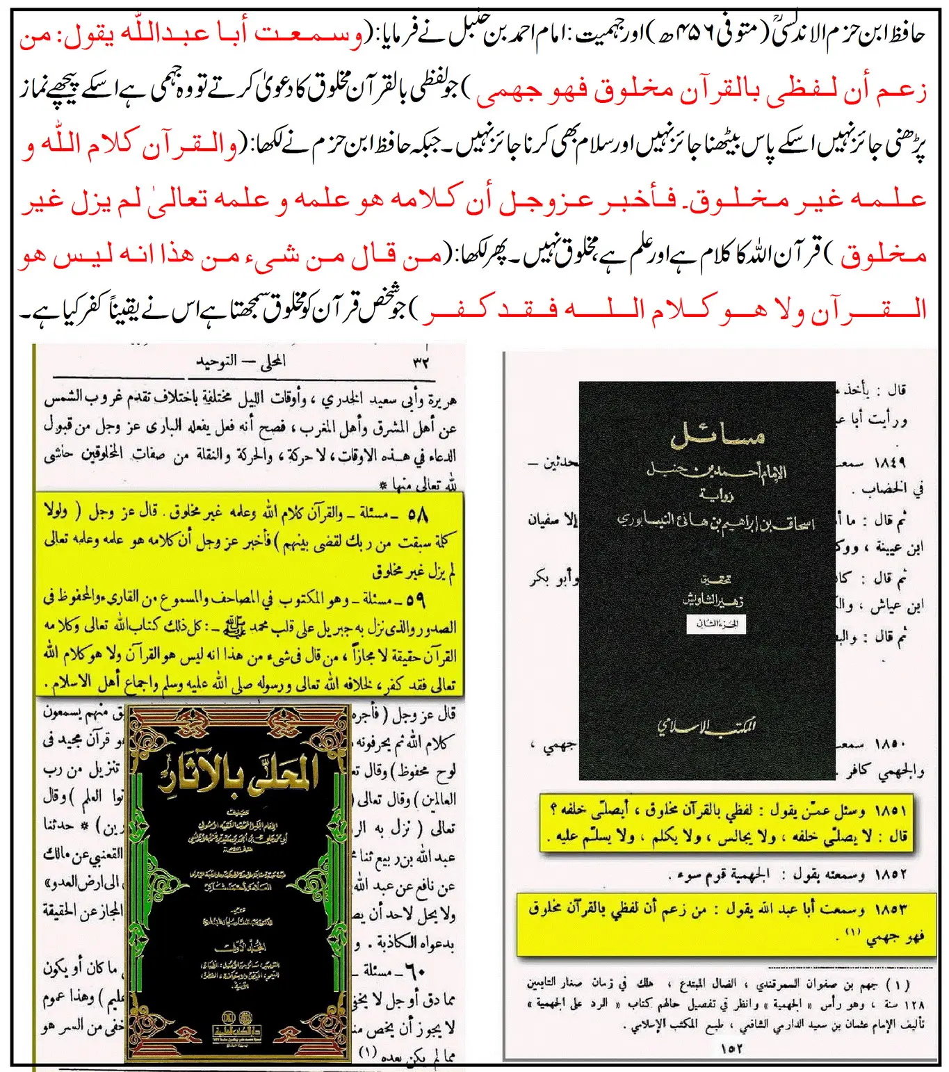 حافظ ابن حزم الاندلسیؒ پر جہمی ہونے کے الزام کا علمی رد – 07