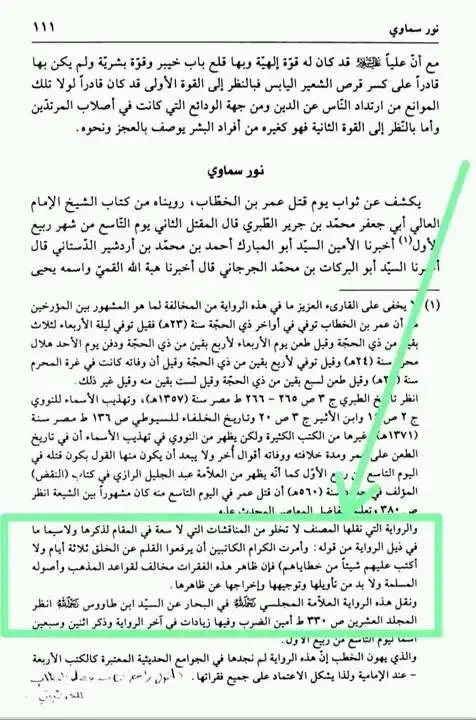 نو ربیع الاول کو منائے جانیوالے عید زہراء کی حقیقت – 07