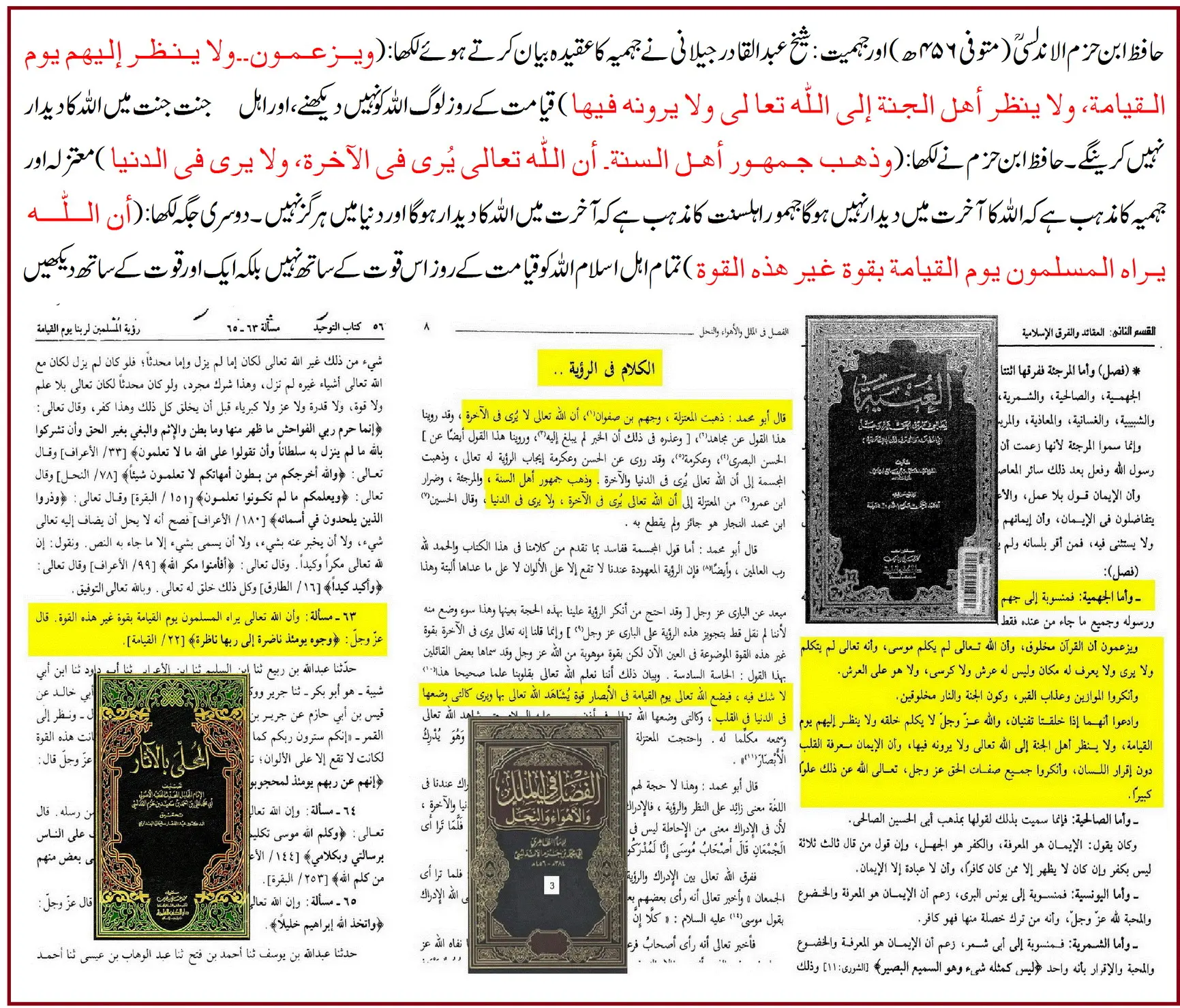 حافظ ابن حزم الاندلسیؒ پر جہمی ہونے کے الزام کا علمی رد – 08