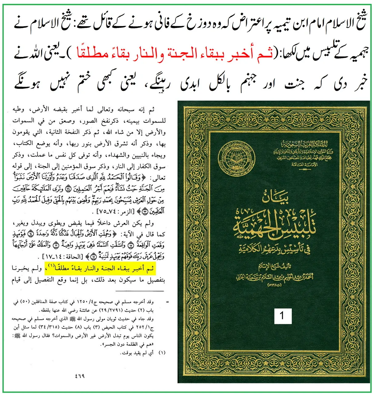شیخ الاسلام ابن تیمیہؒ پر قبوری الزامات کا تحقیقی محاسبہ – 08 شیخ الاسلام ابن تیمیہؒ پر قبوری الزامات کا تحقیقی محاسبہ – 08