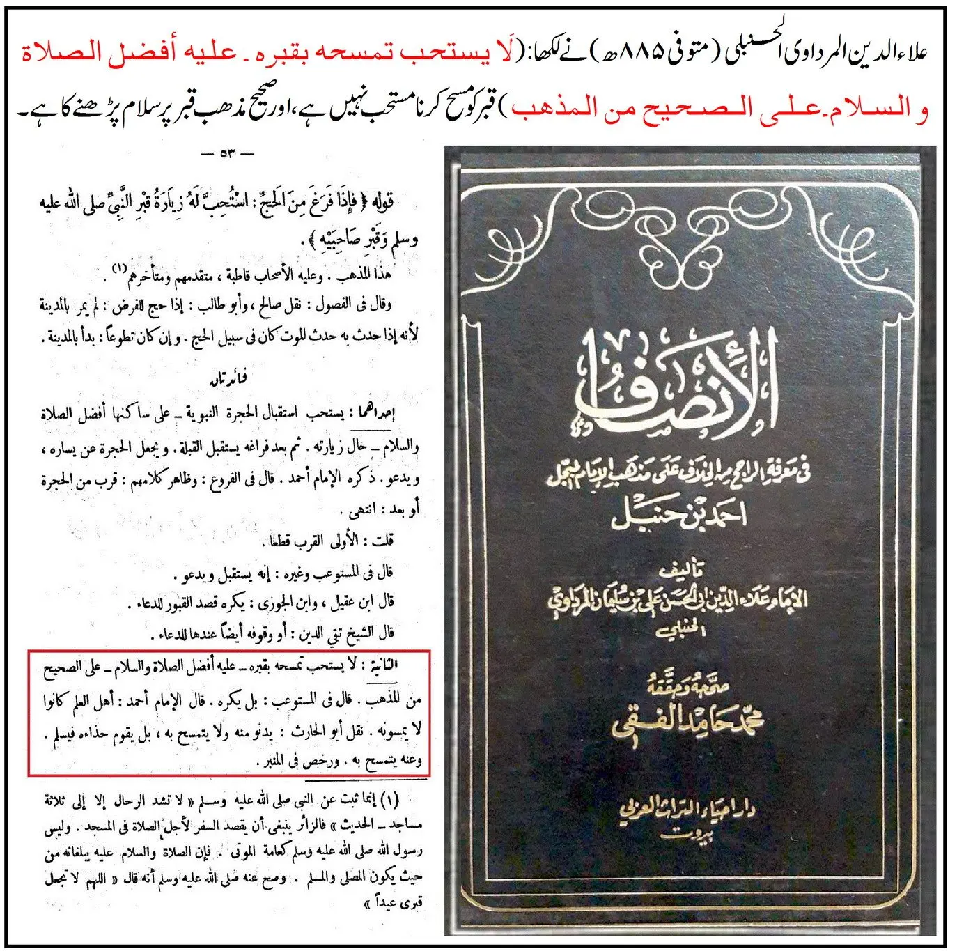 امام احمد بن حنبل سے منسوب قبر نبویﷺ کو چھونے اور بوسہ دینے والی روایت – 08 امام احمد بن حنبل سے منسوب قبر نبویﷺ کو چھونے اور بوسہ دینے والی روایت – 08