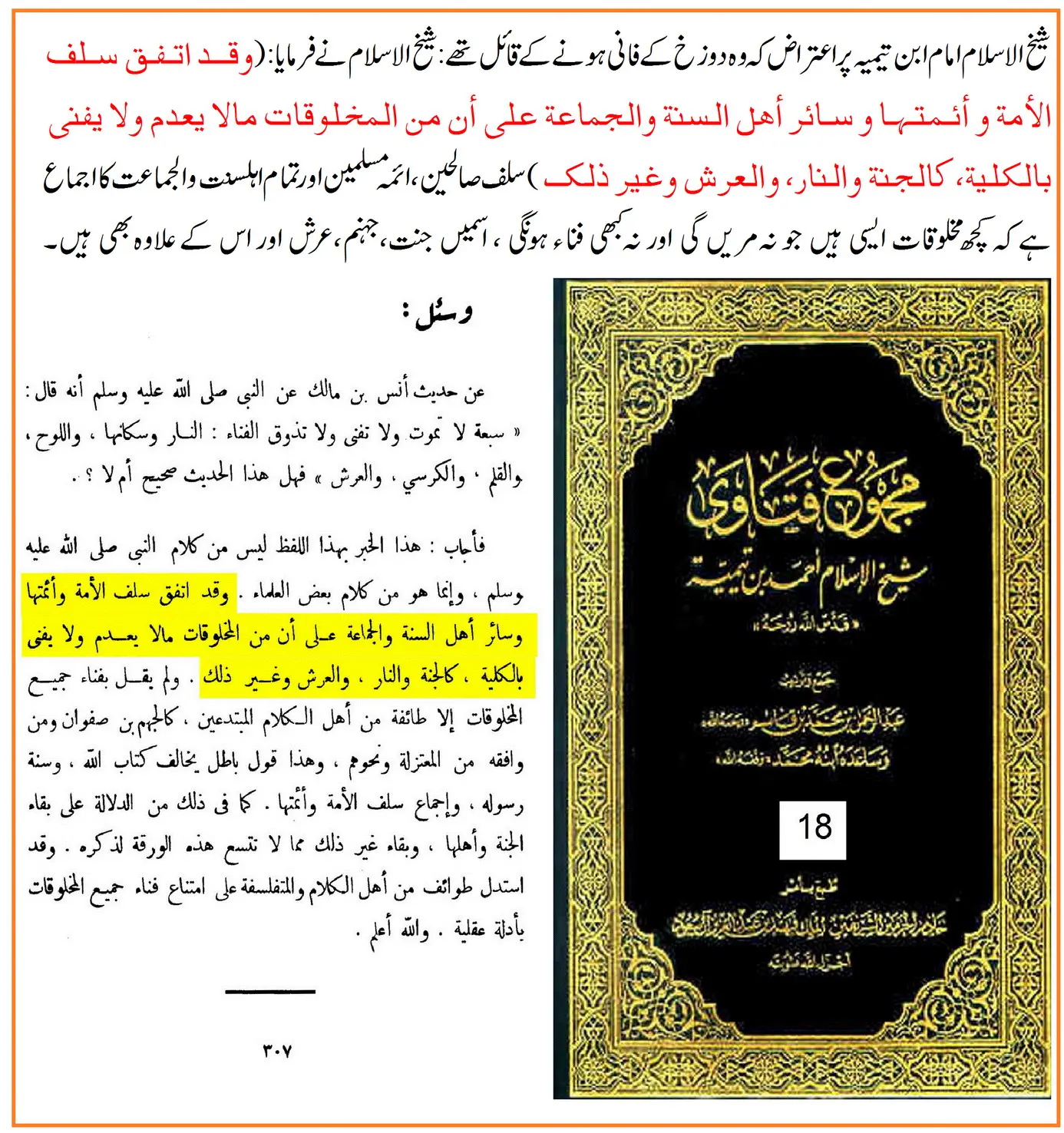 شیخ الاسلام ابن تیمیہؒ پر قبوری الزامات کا تحقیقی محاسبہ – 09 شیخ الاسلام ابن تیمیہؒ پر قبوری الزامات کا تحقیقی محاسبہ – 09