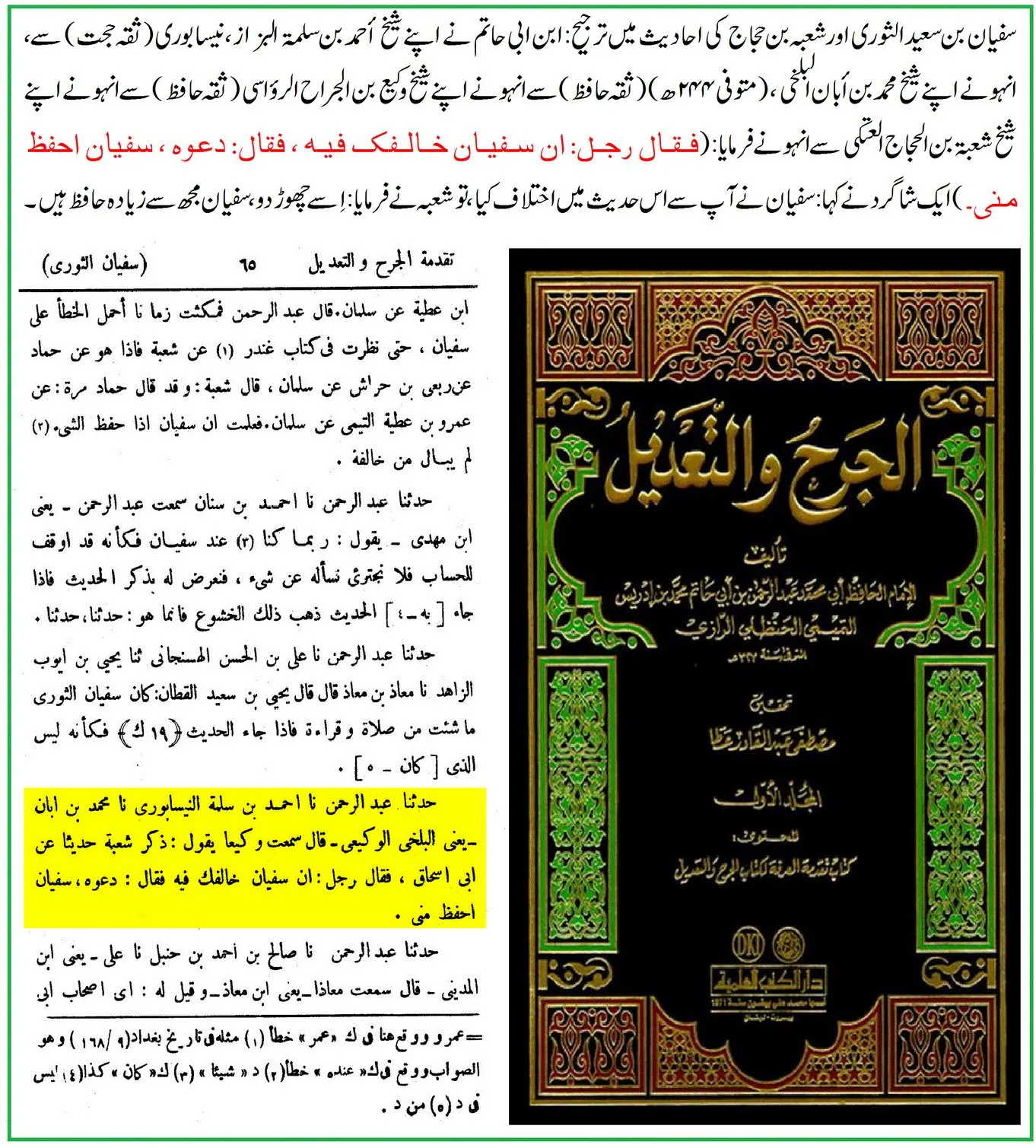 ابن عمرؓ کا پاوں سن ہونے پر یامحمدﷺ کہنے والی روایت – 09