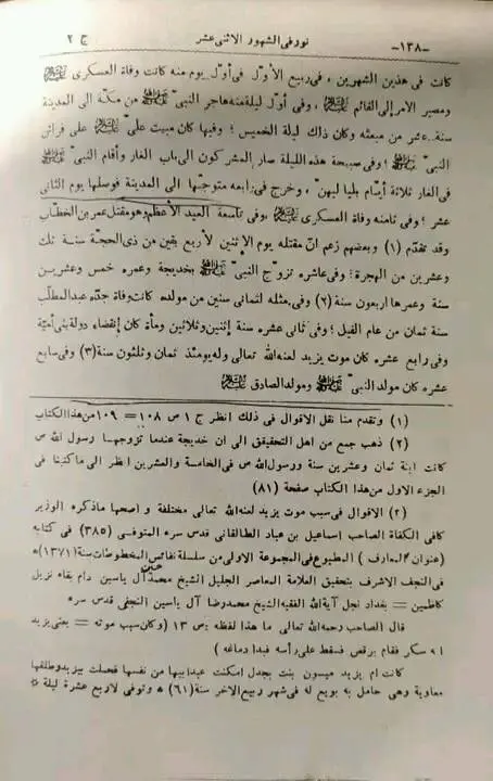 نو ربیع الاول کو منائے جانیوالے عید زہراء کی حقیقت – 09