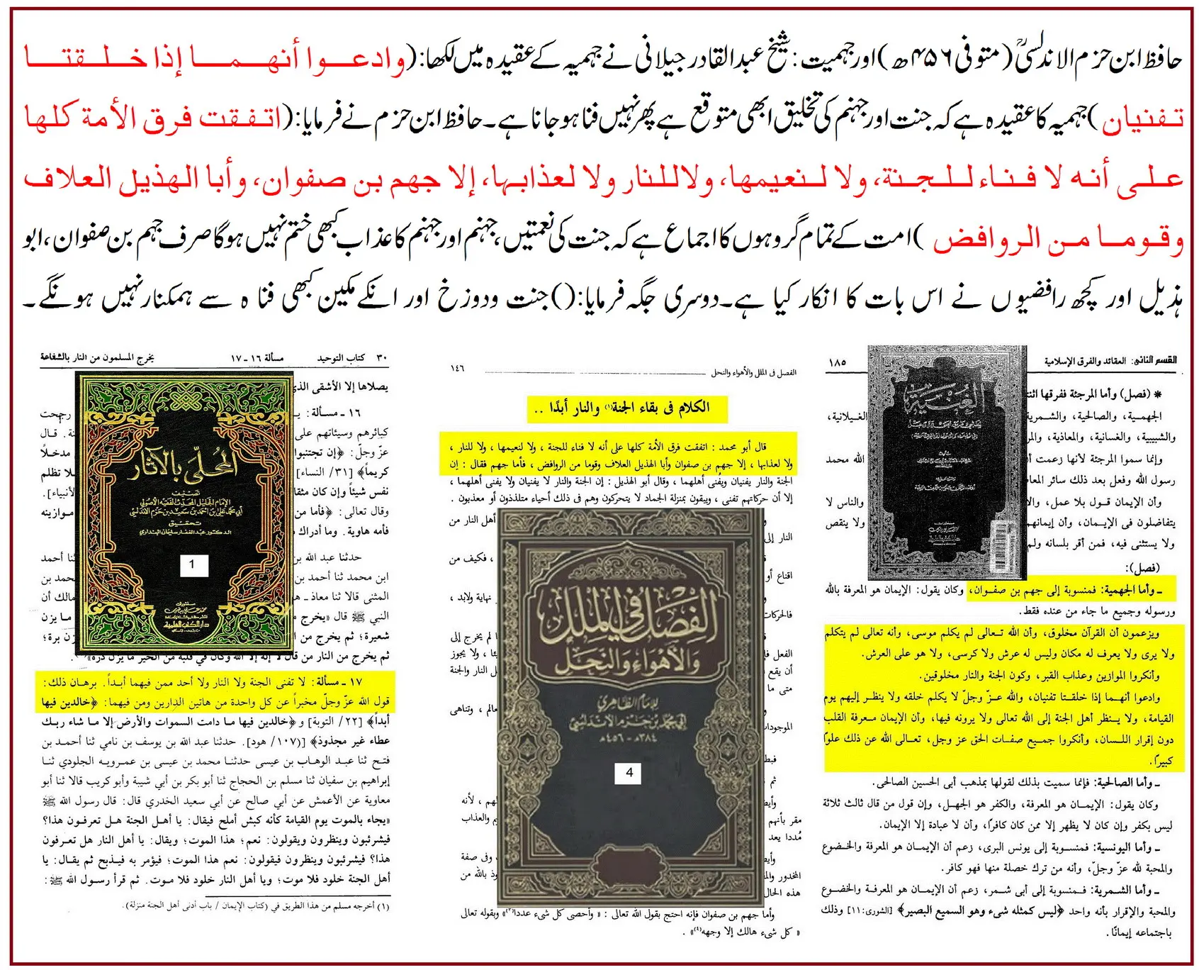 حافظ ابن حزم الاندلسیؒ پر جہمی ہونے کے الزام کا علمی رد – 10