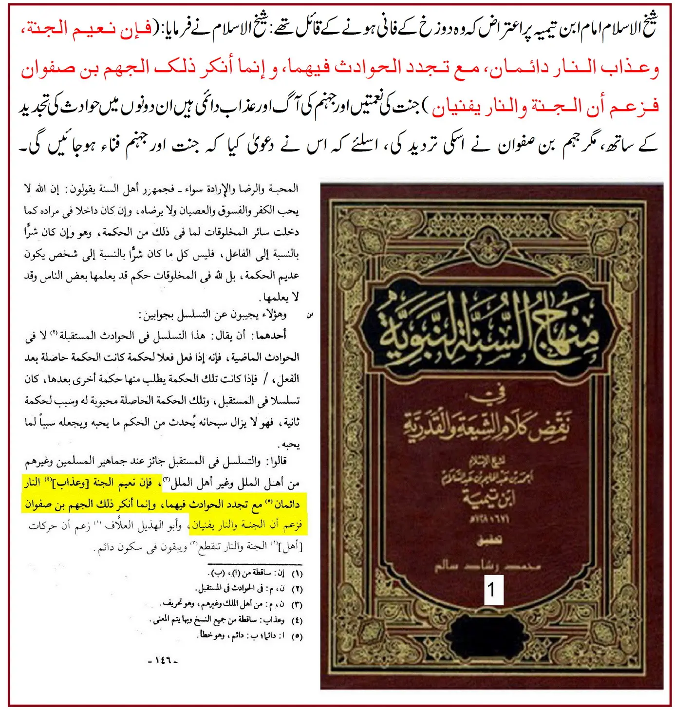 شیخ الاسلام ابن تیمیہؒ پر قبوری الزامات کا تحقیقی محاسبہ – 10 شیخ الاسلام ابن تیمیہؒ پر قبوری الزامات کا تحقیقی محاسبہ – 10