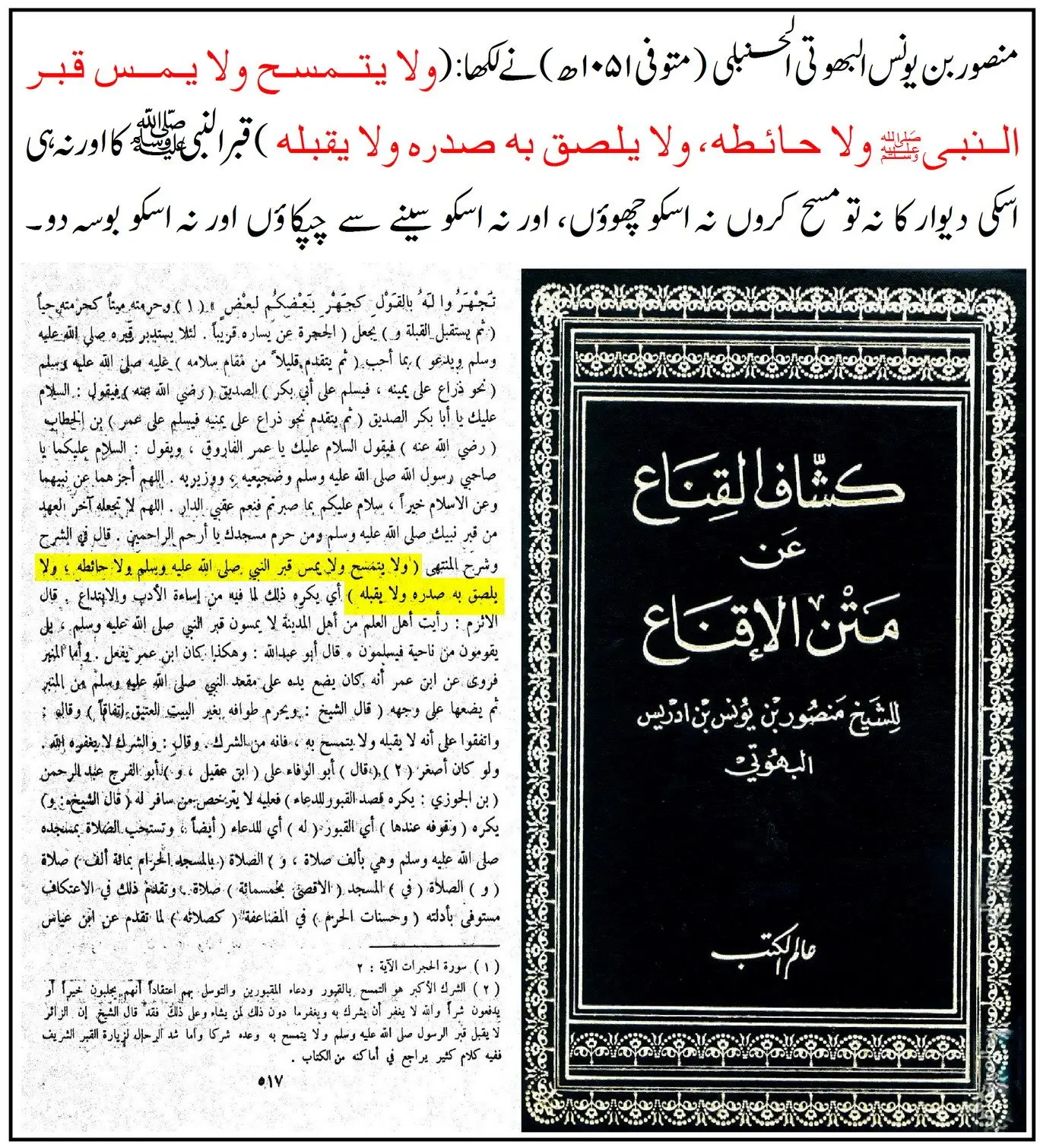 امام احمد بن حنبل سے منسوب قبر نبویﷺ کو چھونے اور بوسہ دینے والی روایت – 10 امام احمد بن حنبل سے منسوب قبر نبویﷺ کو چھونے اور بوسہ دینے والی روایت – 10