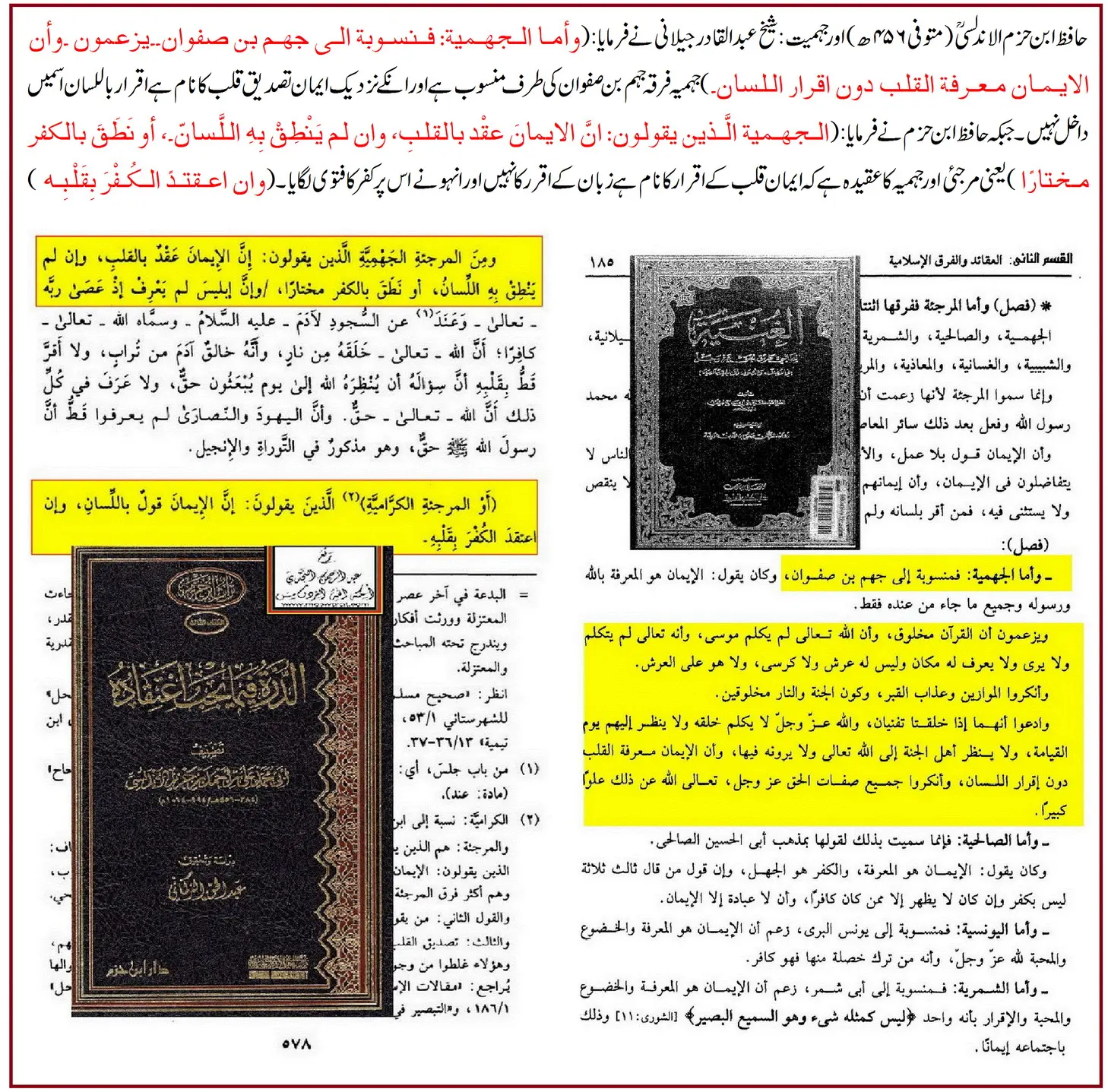 حافظ ابن حزم الاندلسیؒ پر جہمی ہونے کے الزام کا علمی رد – 11